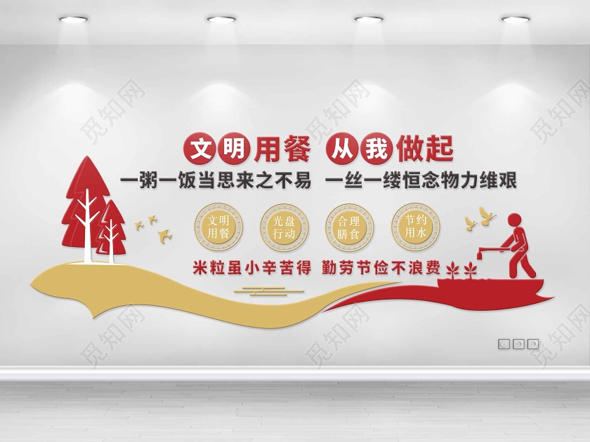 红黄简约中国风文明用餐从我做起食堂文化墙