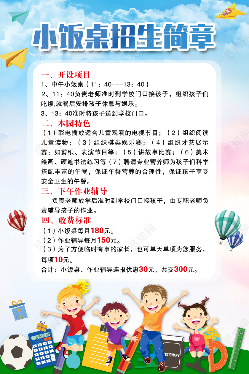 蓝色卡通小饭桌招生简章小饭桌招生海报