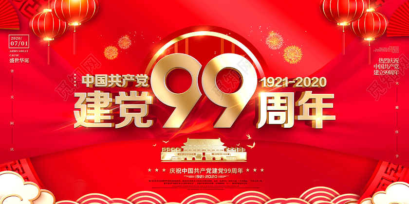 71红金色飘旗党政七一建党节纪念建党99周年展板