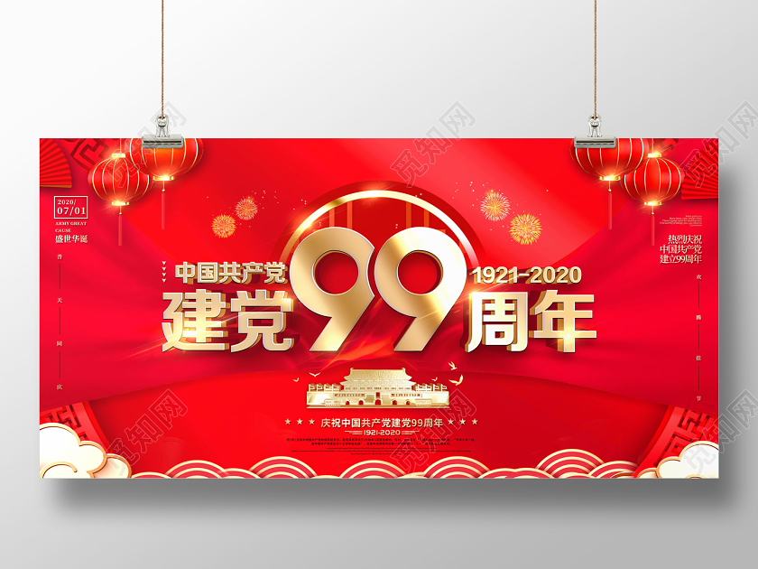 71红金色飘旗党政七一建党节纪念建党99周年展板