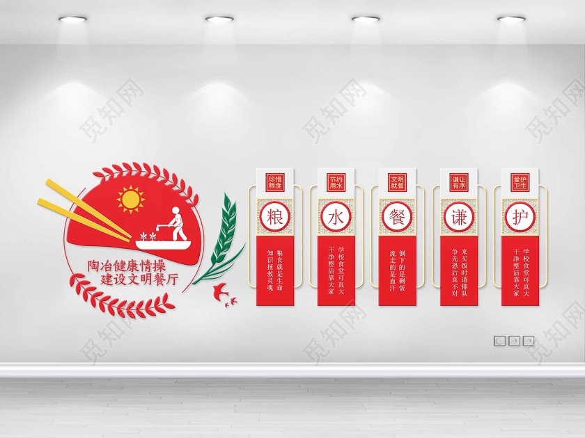红色几何简约风陶冶健康情操建设文明餐厅食堂文化墙