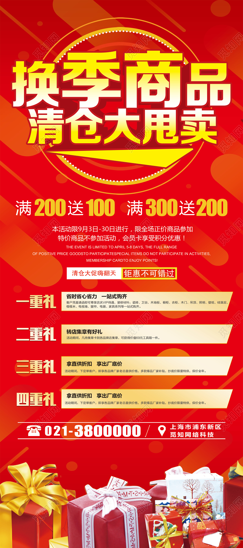 红色简约换季商品清仓大甩卖清仓海报动促销展架易拉宝