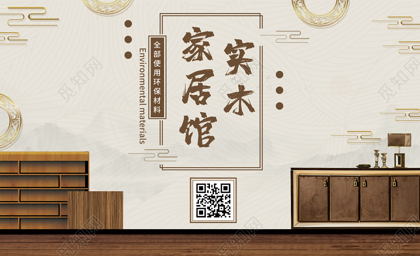 简约大气实木家居馆家具名片