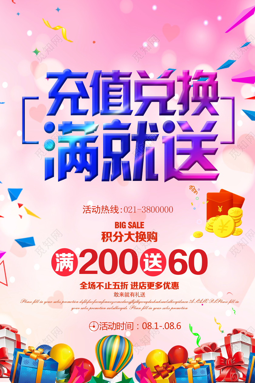 紫色简约充值兑换满就送会员充值海报动促销海报