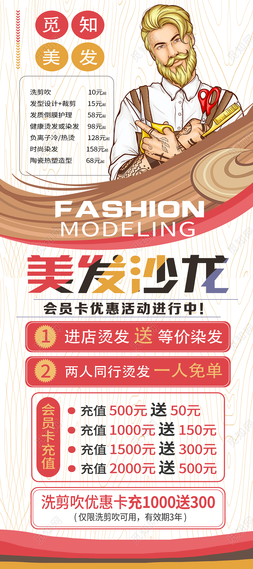 白色简约美发沙龙会员充值海报动促销展架易拉宝