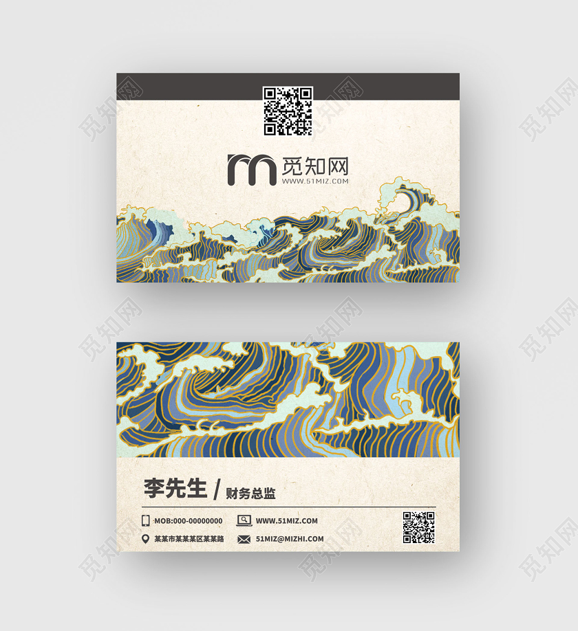 国潮海浪公司名片企业名片彩色名片