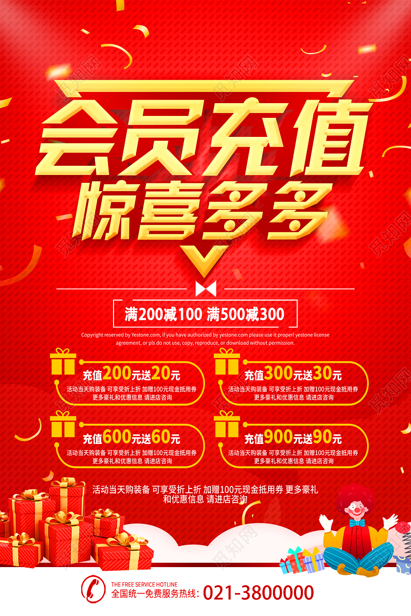 红色简约会员充值惊喜多多会员充值海报动促销海报