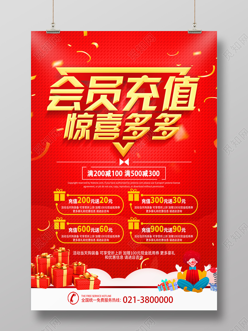 红色简约会员充值惊喜多多会员充值海报动促销海报