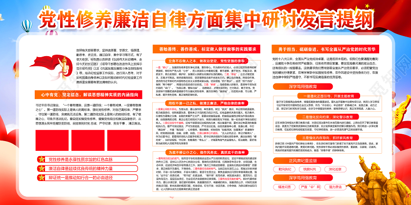 红色党建党政党性修养之路党性修养廉洁自律党课71建党节