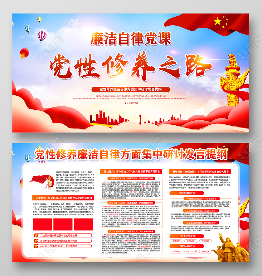 红色党建党政党性修养之路党性修养廉洁自律党课71建党节
