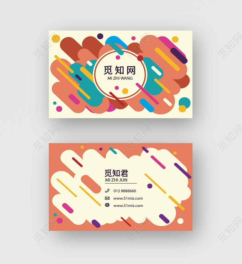 觅知网炫彩通用名片模版彩色名片
