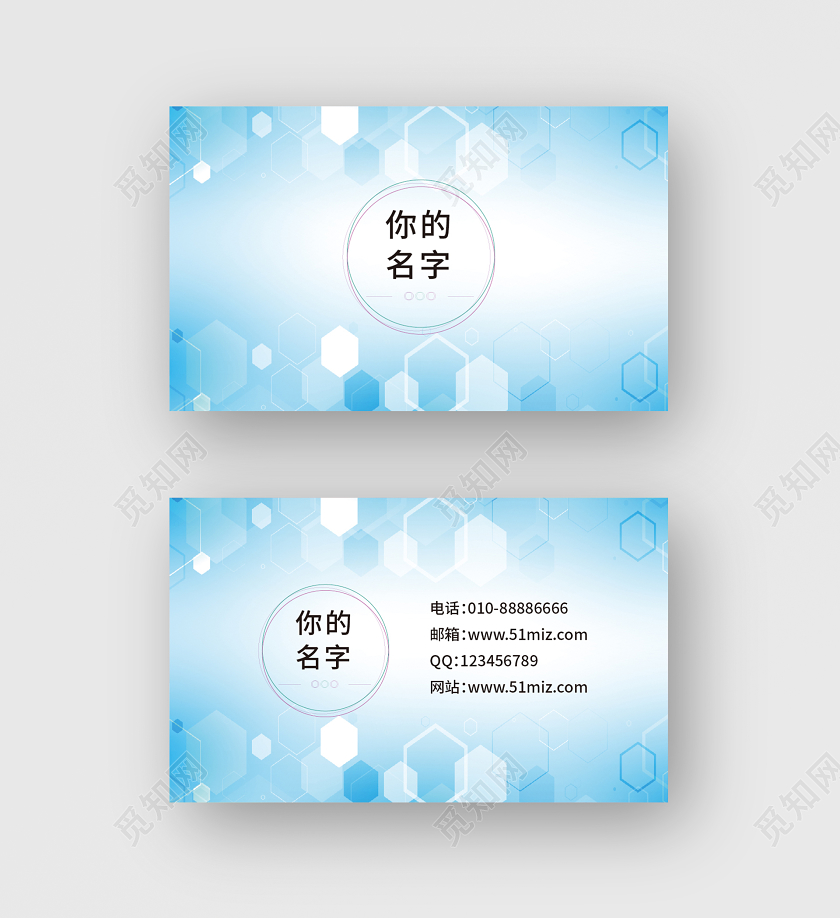 蓝色清新通用名片模版设计彩色名片