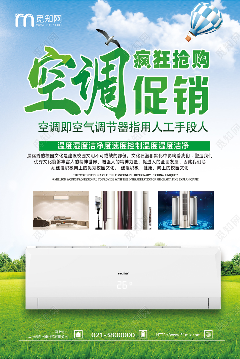 绿色简约空调促销空调海报家电海报