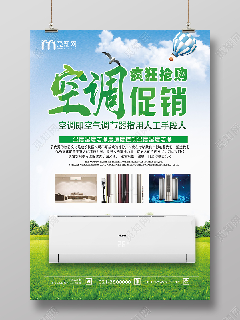 绿色简约空调促销空调海报家电海报