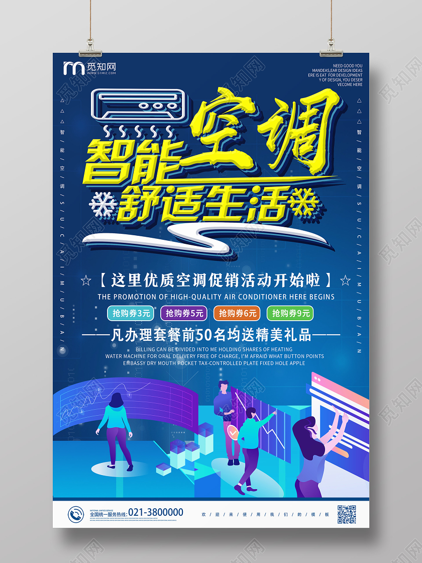 蓝色25d智能空调舒适生活空调海报家电海报
