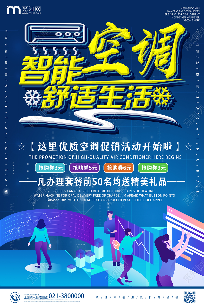 蓝色25d智能空调舒适生活空调海报家电海报