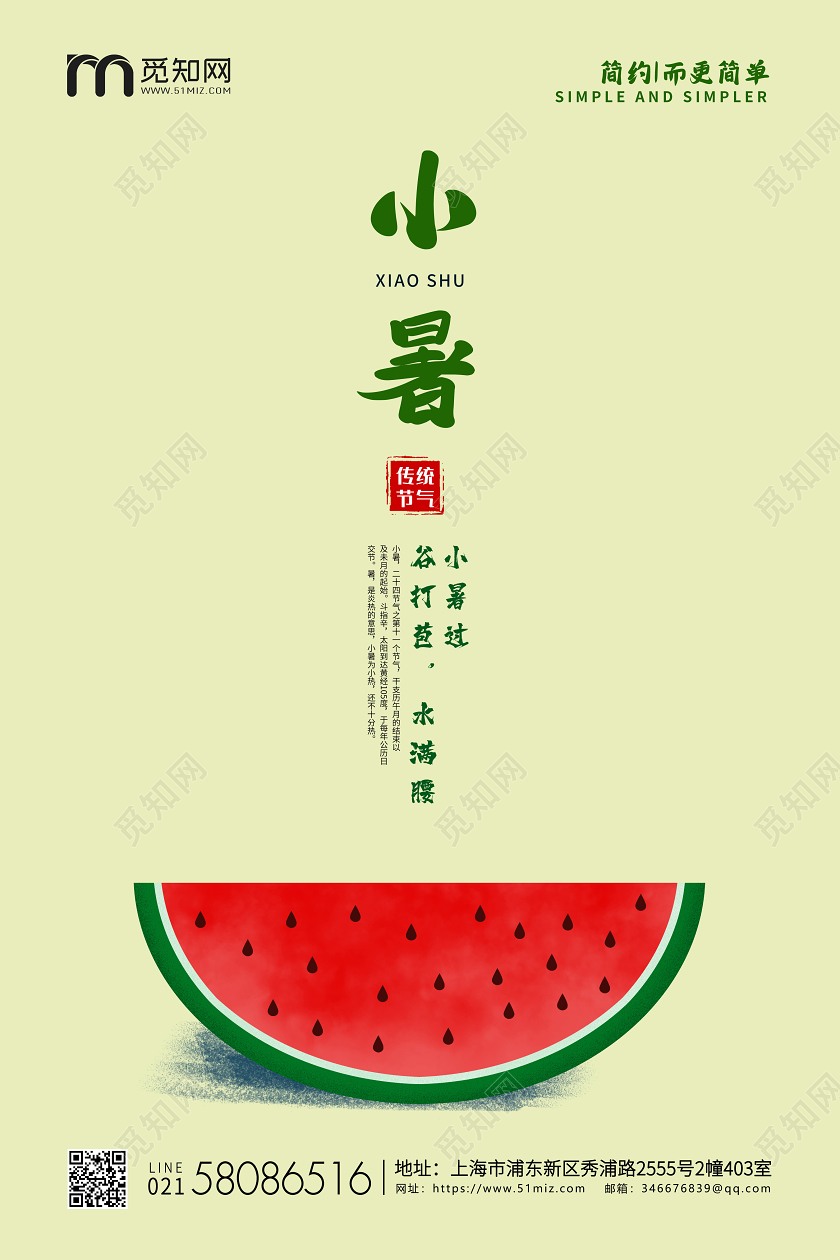 绿色手绘西瓜小暑节气二十四节气之一