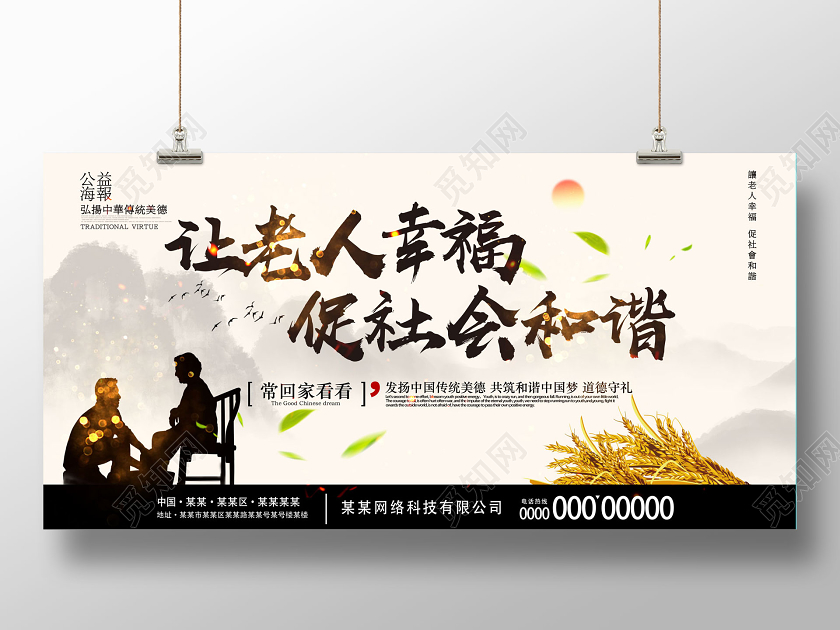 水墨中国风让老人幸福促社会和谐养老展板