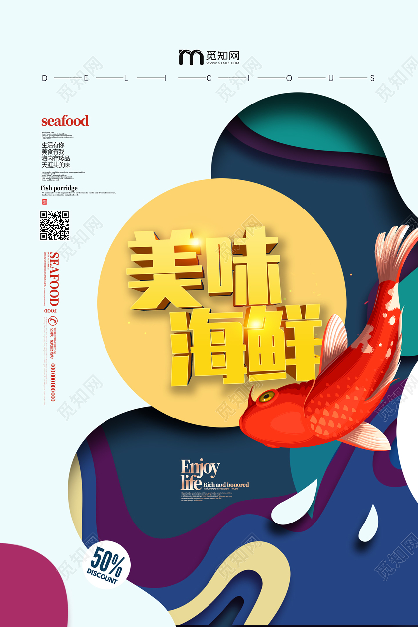 彩色简约美味海鲜水产海报