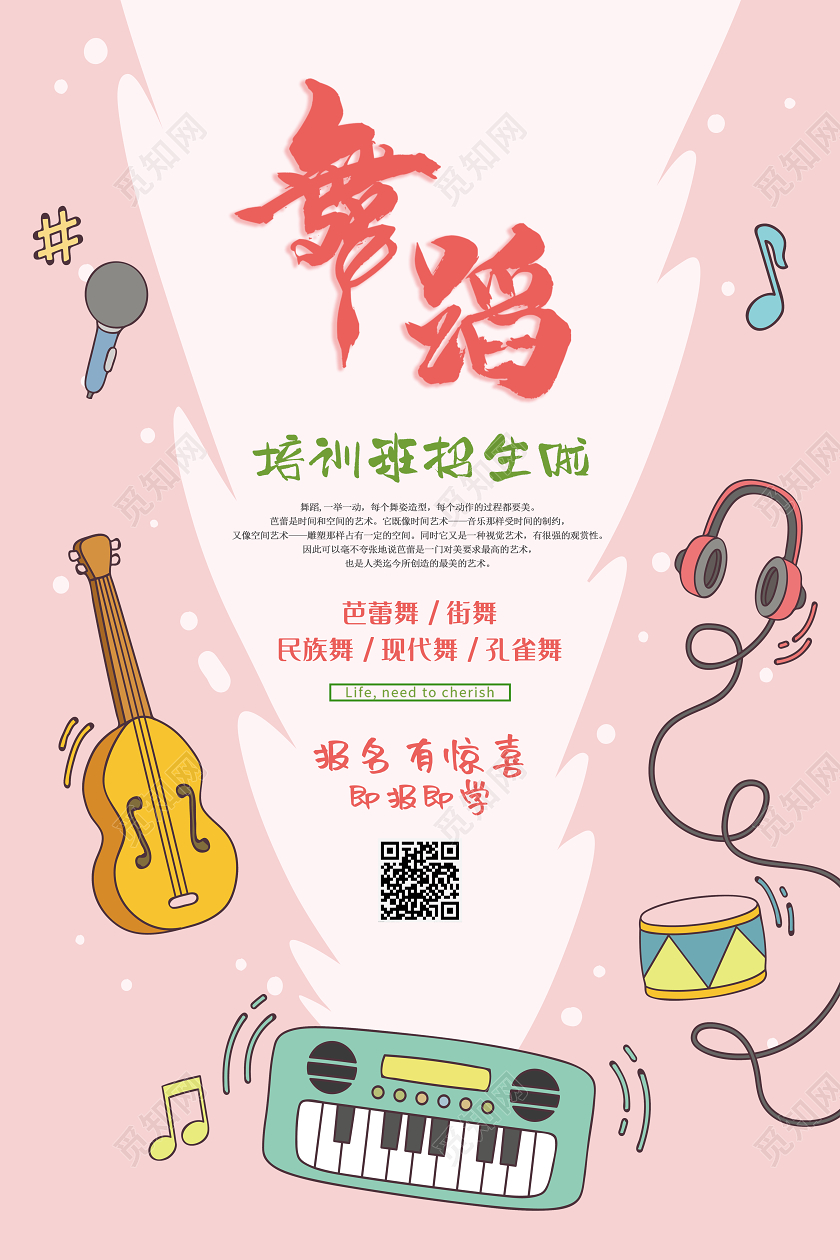 粉色舞蹈培训班招生矢量海报