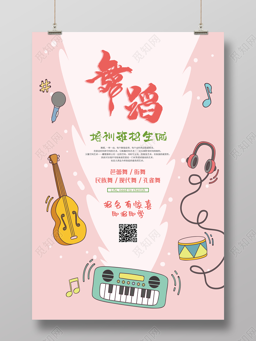粉色舞蹈培训班招生矢量海报
