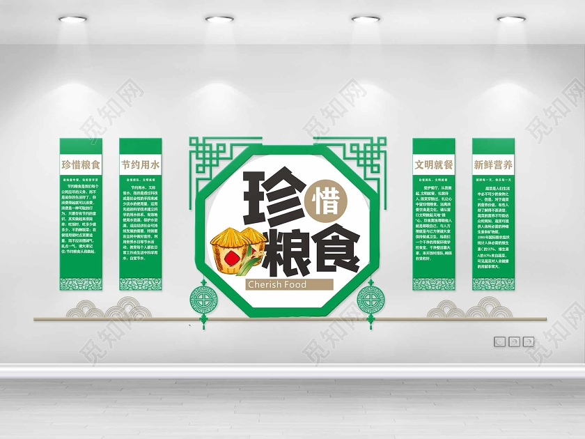 绿色几何中国风珍惜粮食食堂文化墙