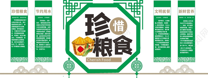 绿色几何中国风珍惜粮食食堂文化墙