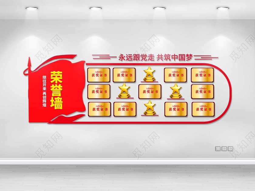 红色创意简洁大气荣誉墙继往开来再创辉煌文化墙设计模板海报
