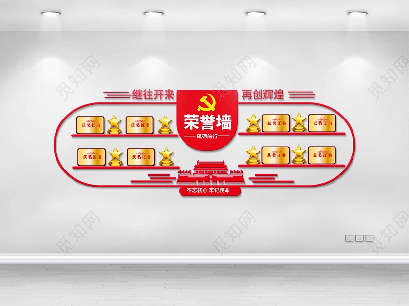 红色大气简洁继往开来再创辉煌荣誉墙党政党建文化墙设计海报