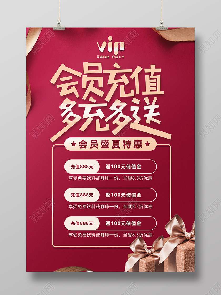红色大气会员充值促销活动宣传海报会员充值海报动促销