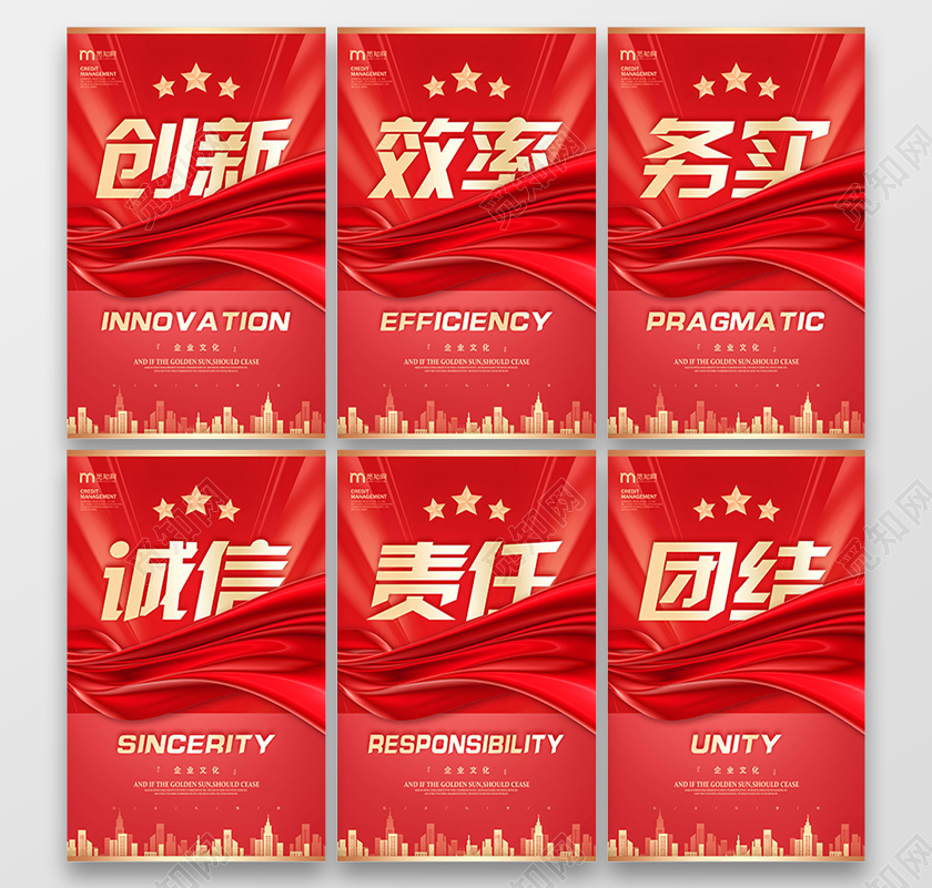 红色背景金色风企业文化标语企业文化海报套图