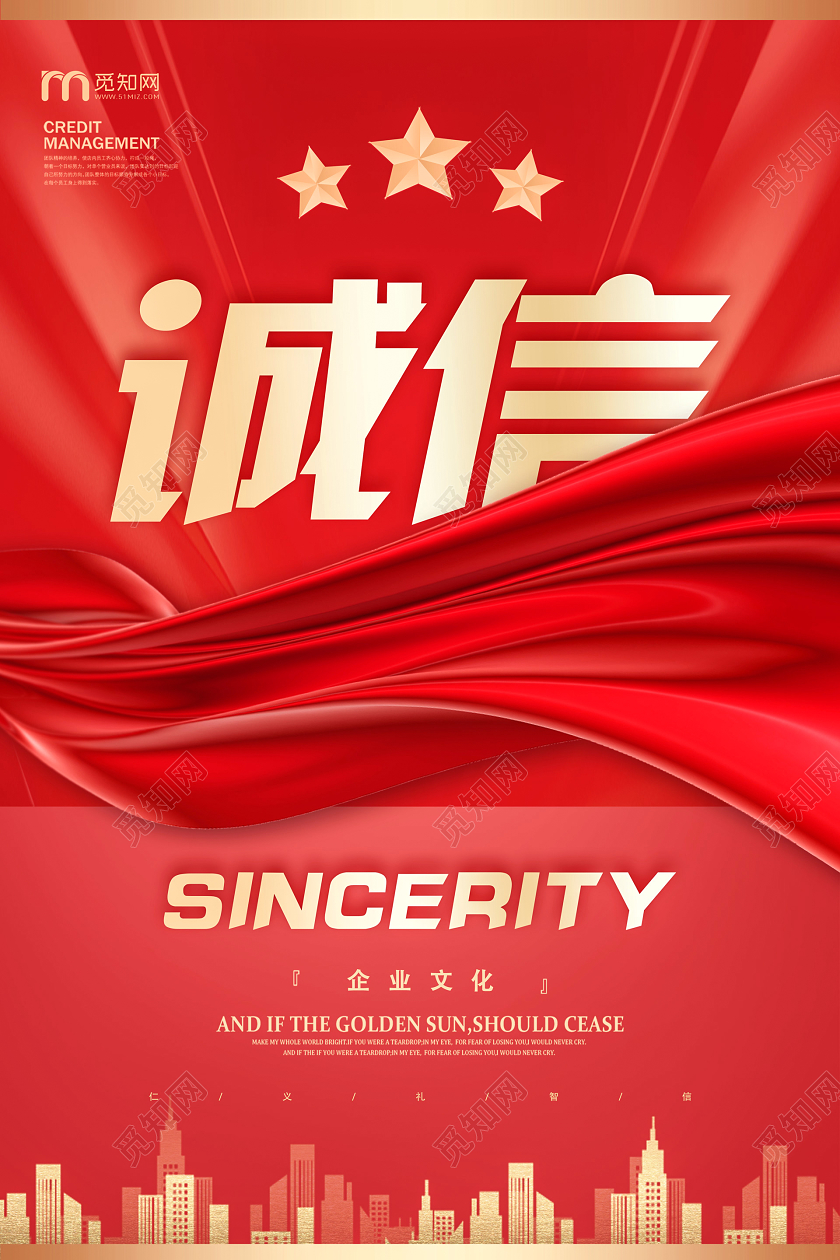 红色背景金色风企业文化标语企业文化海报套图