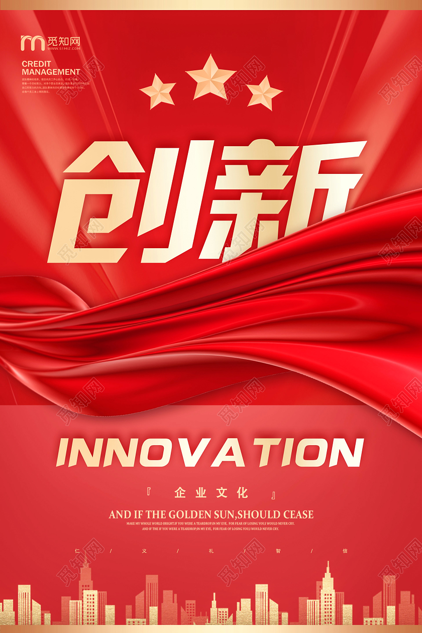 红色背景金色风企业文化标语企业文化海报套图