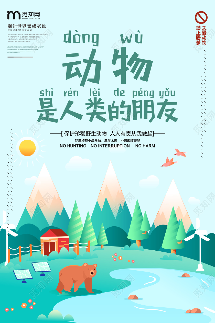 下清新绿色手绘卡通保护动物公益宣传海报保护动物公益海报