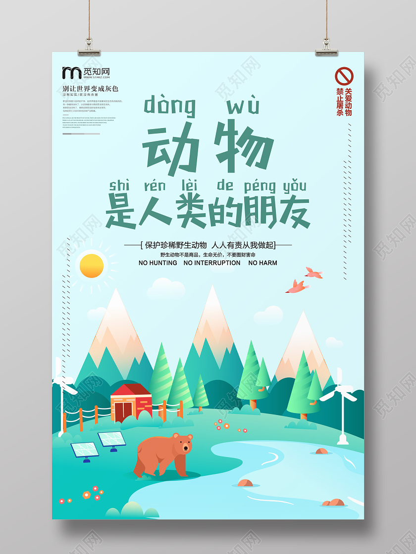 下清新绿色手绘卡通保护动物公益宣传海报保护动物公益海报