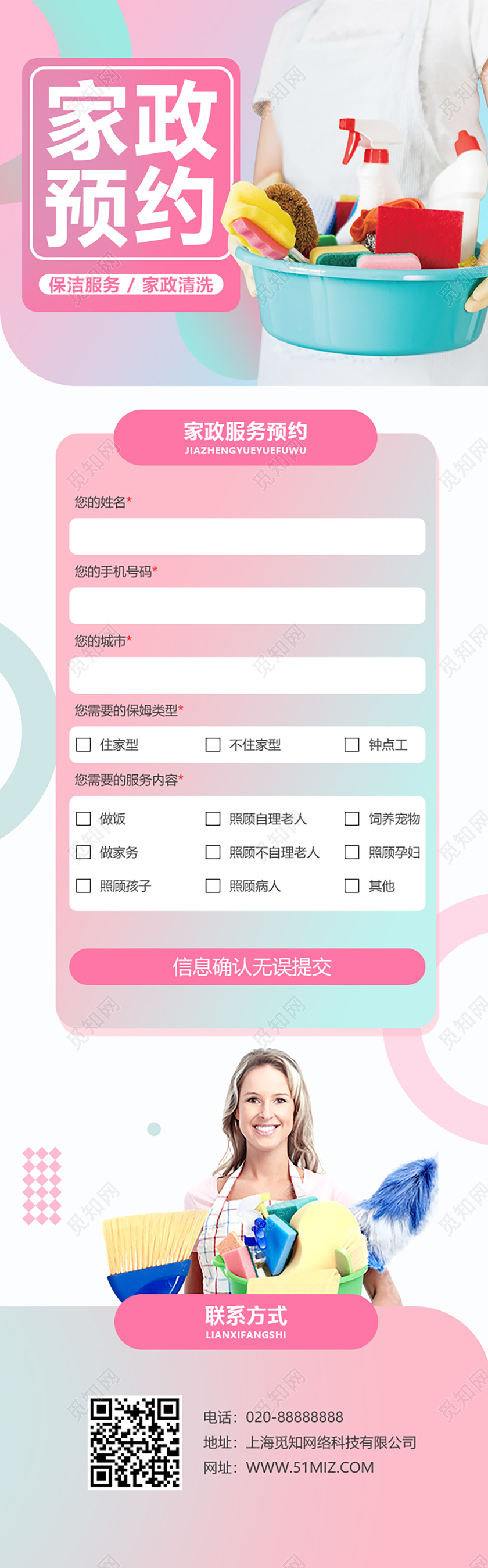 扁平小清新家政预约手机长图详情家政海报