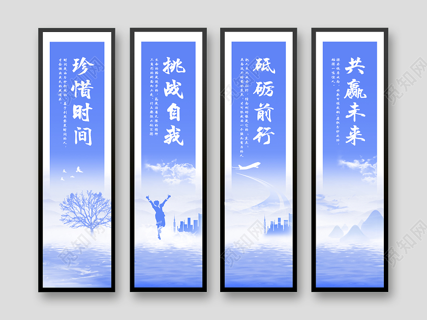 蓝色剪影山水风景公司企业文化标语励志挂画套图