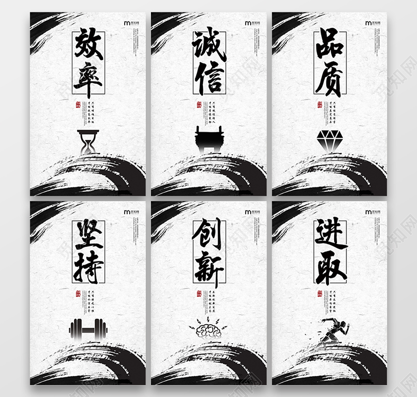黑白毛笔泼墨水墨古风公司企业文化标语励志海报套图