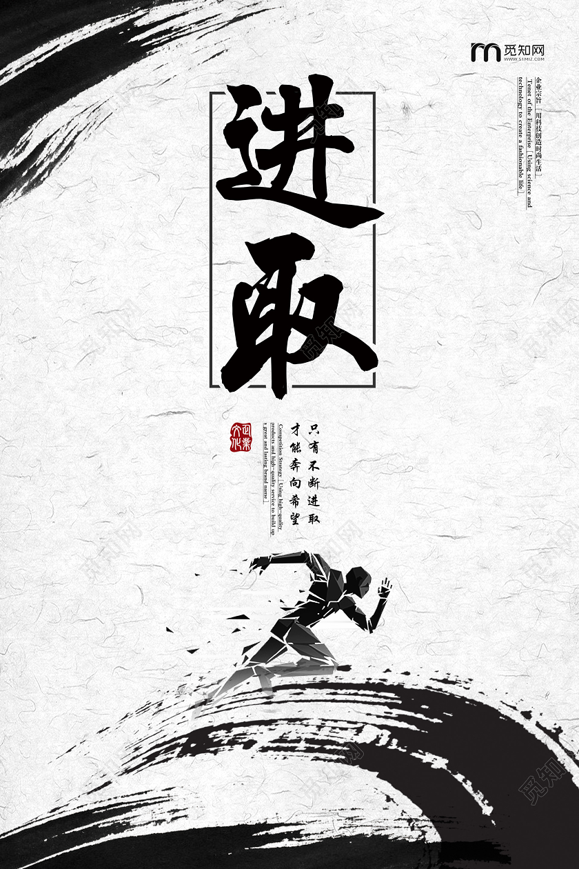 黑白毛笔泼墨水墨古风公司企业文化标语励志海报套图