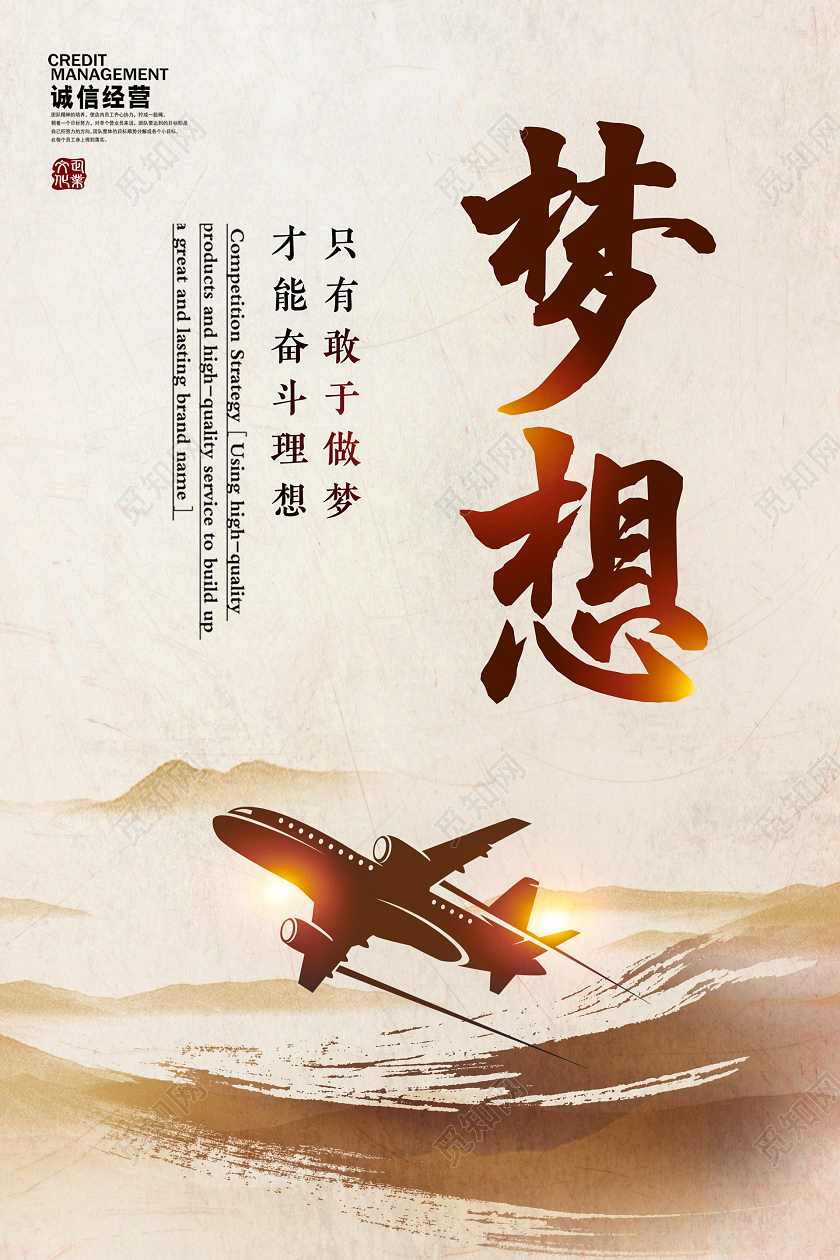 复古山水剪影公司企业文化标语励志诚信宣传海报套图