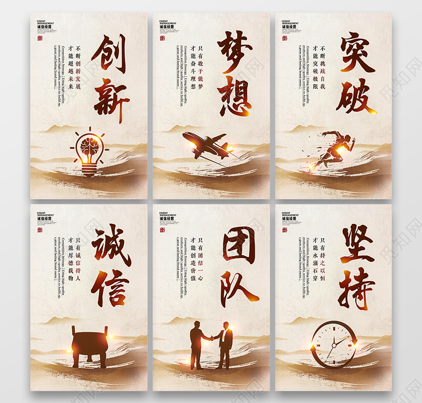 复古山水剪影公司企业文化标语励志诚信宣传海报套图