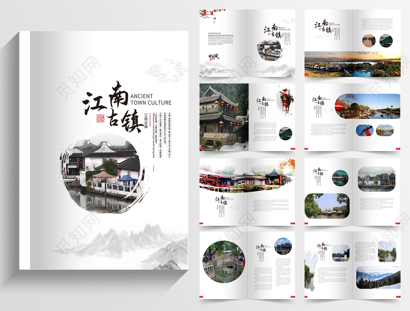 白色背景简洁大气中国风江南古镇宣传画册通用模板设计古镇海报