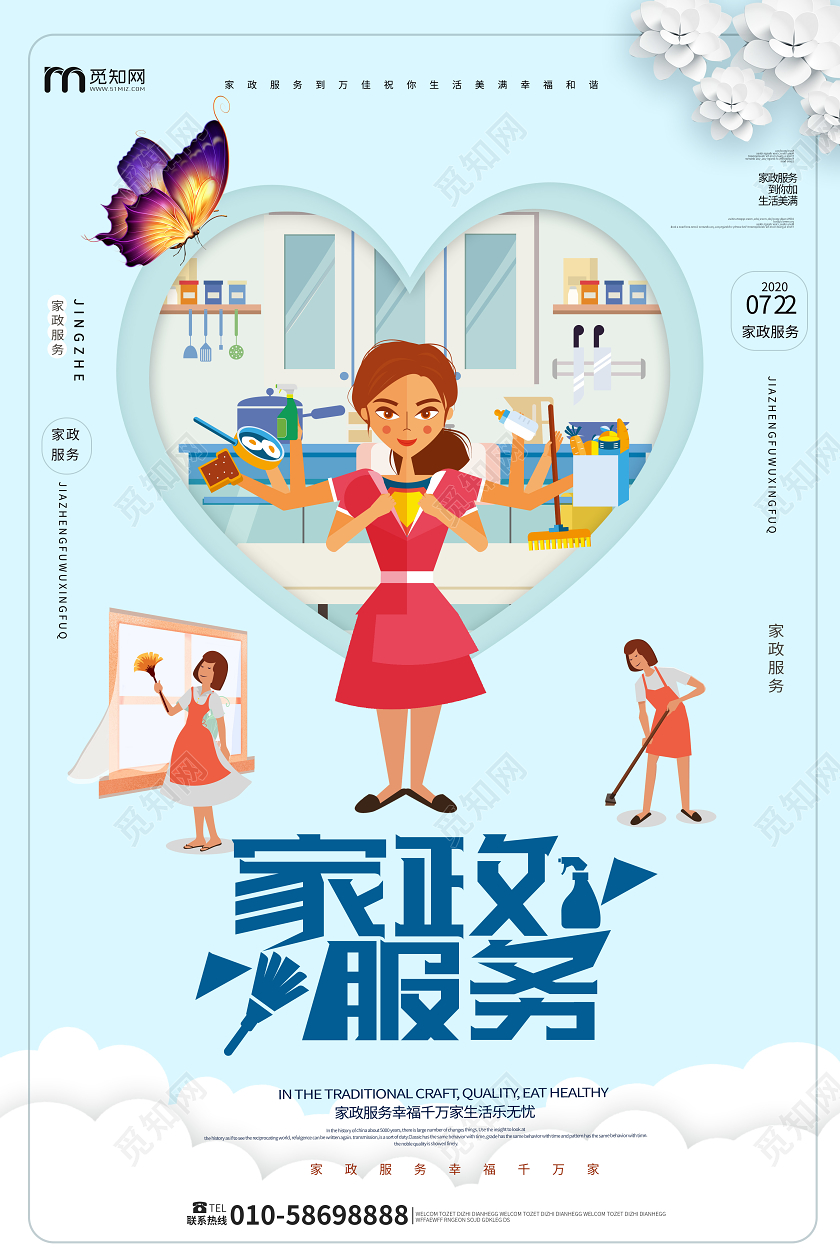 淡蓝色卡通创意家政服务宣传海报设计家政海报