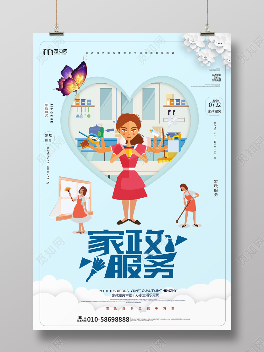 淡蓝色卡通创意家政服务宣传海报设计家政海报