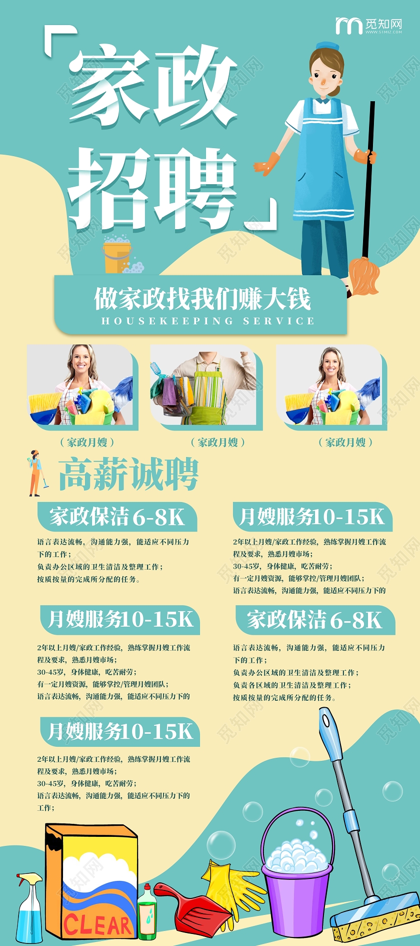 蓝色卡通简洁家政招聘宣传易拉宝设计家政海报