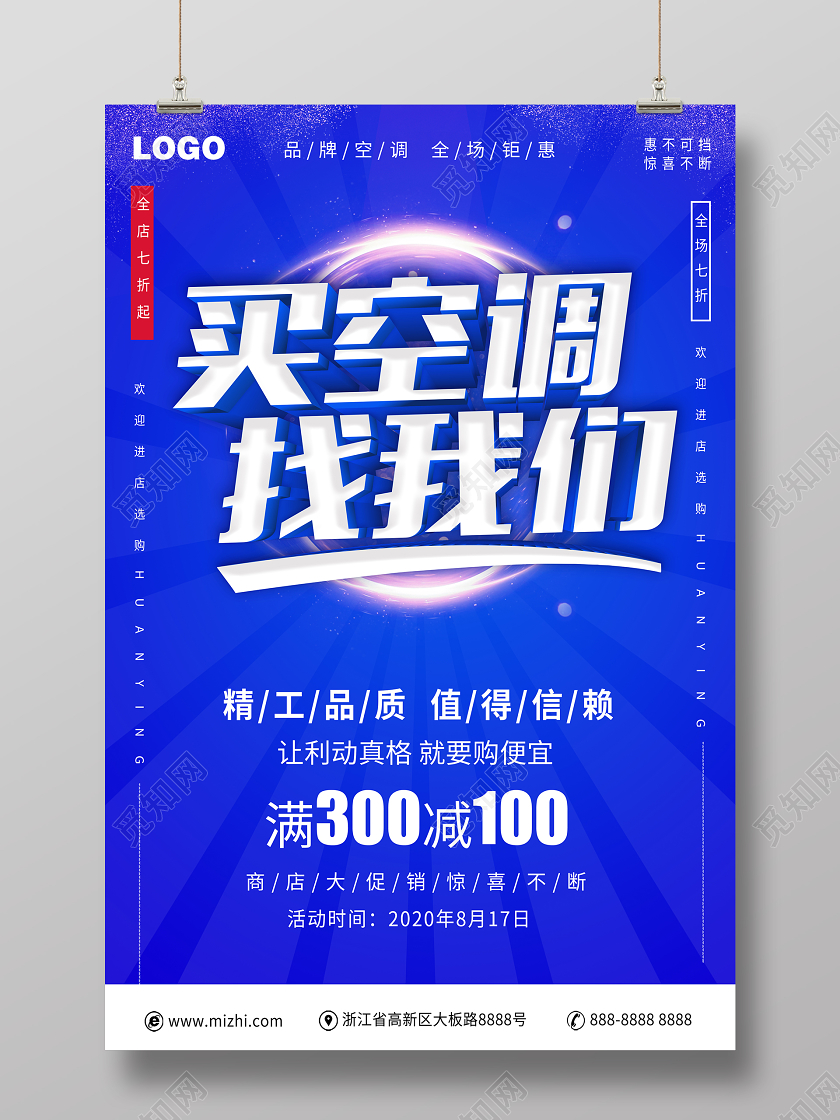 蓝色空调海报买空调找我们空调促销电器海报