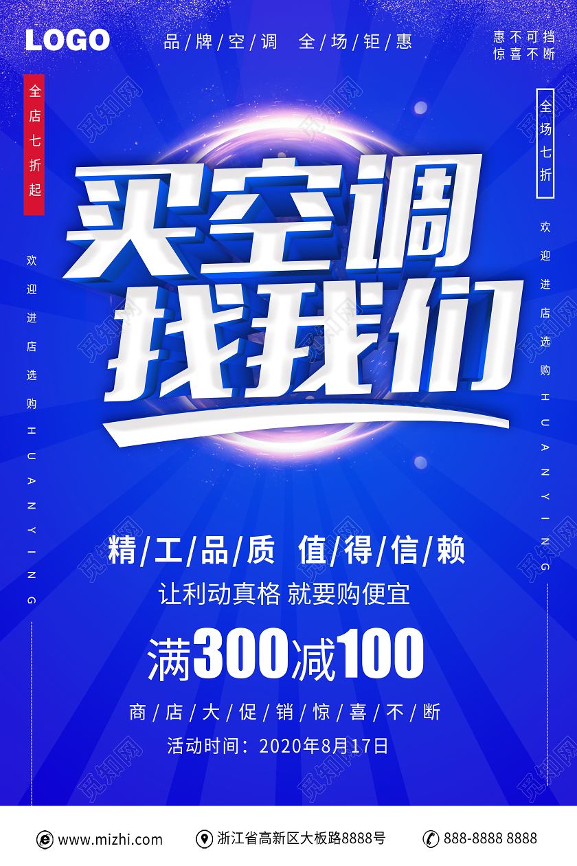 蓝色空调海报买空调找我们空调促销电器海报