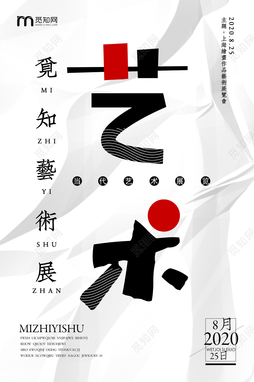 黑白经典艺术展宣传海报