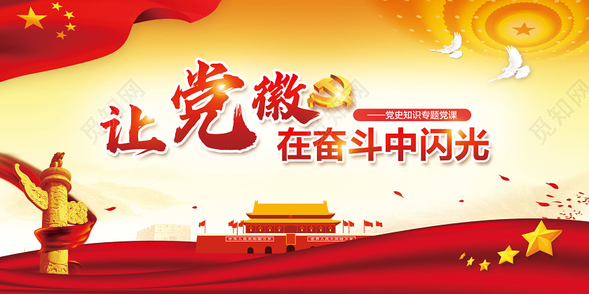 七一建党节红色简约让党徽在奋斗中闪光党政党建党课宣传栏