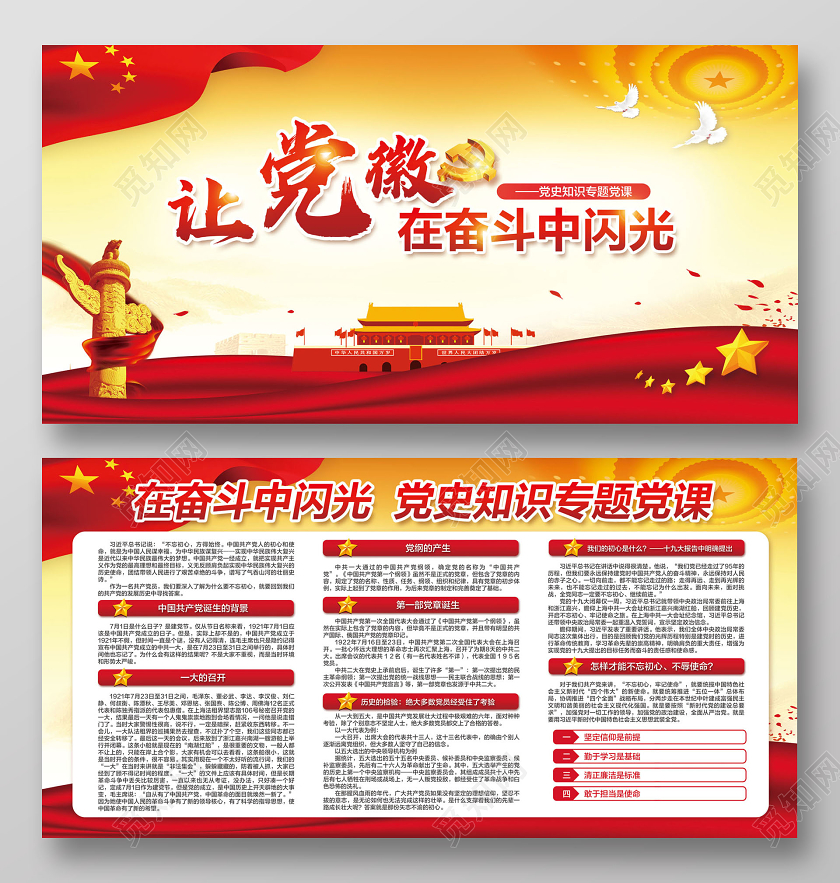 七一建党节红色简约让党徽在奋斗中闪光党政党建党课宣传栏